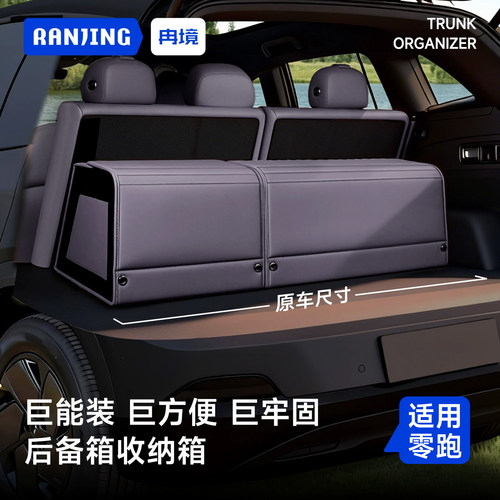 适用于零跑后备箱收纳箱