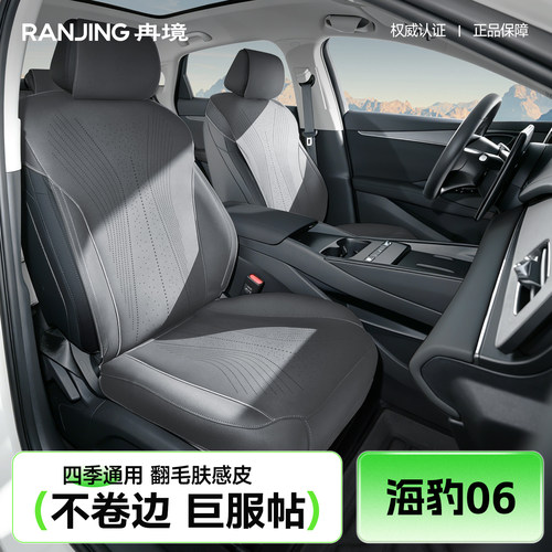 2026款海豹06专用座椅套