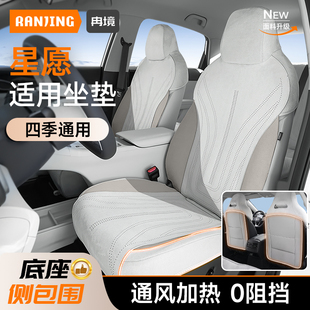 吉利星愿座椅套专用汽车坐垫车内五件套冬薄款高级感座垫四季通用