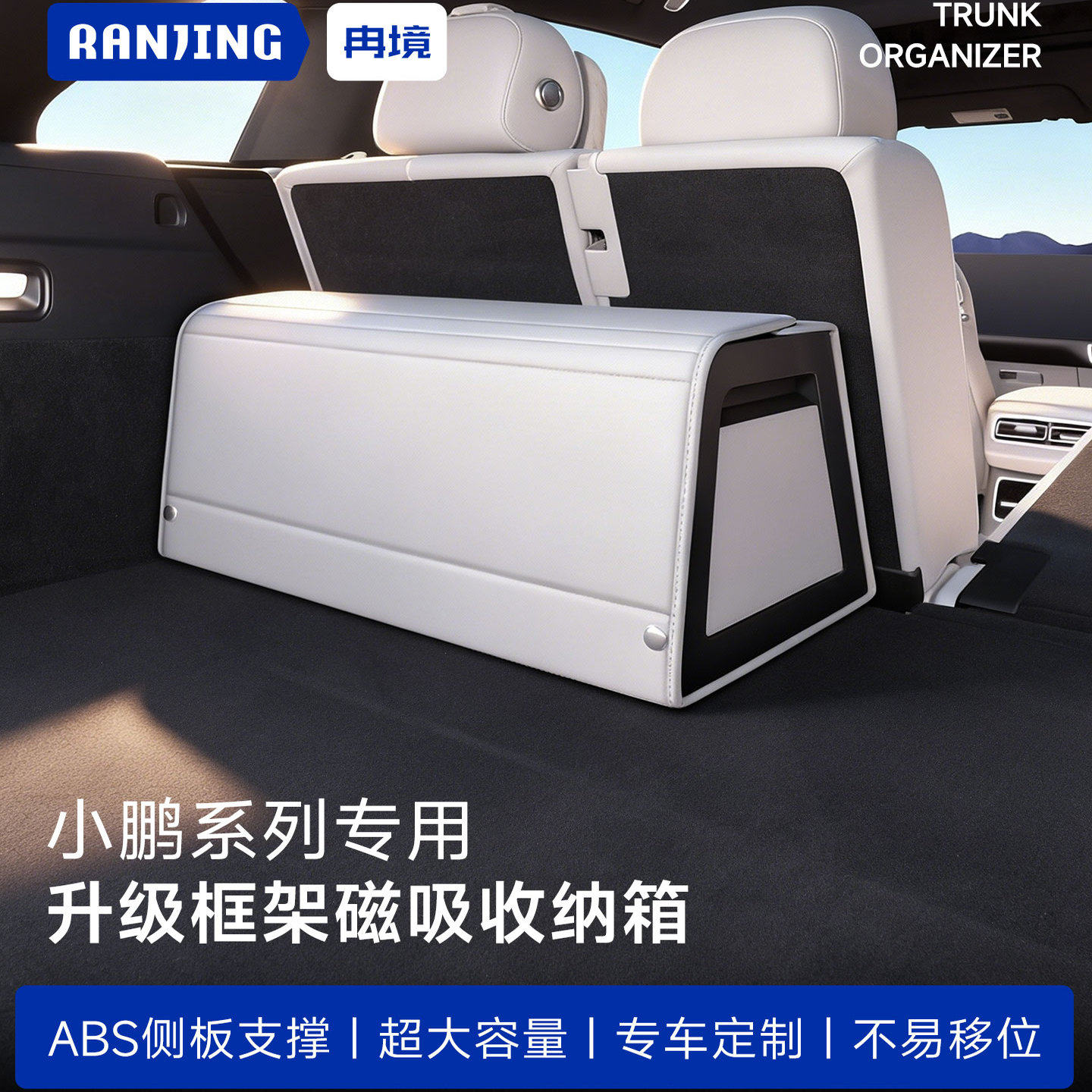 小鹏专用后备箱收纳箱
