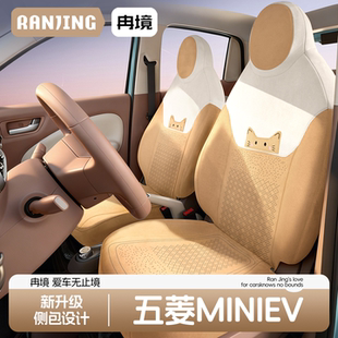 冉境适用25款五菱宏光mini座椅套四门版座套专用座垫汽车坐垫