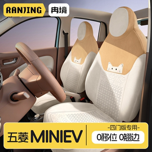 冉境适用于2025款五菱宏光mini四门版座套马卡龙座椅套夏季坐垫