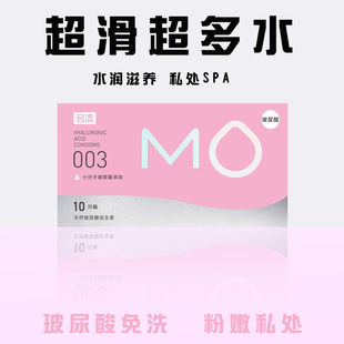 名流****套超滑超薄MO玻尿酸003****3只 10只********byt