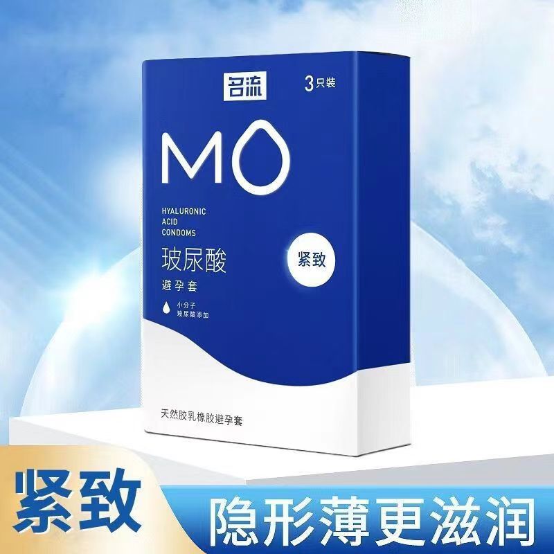 名流MO紧致超薄倍润滋养紧致颗粒玻尿酸避孕套10只安全套成人用品