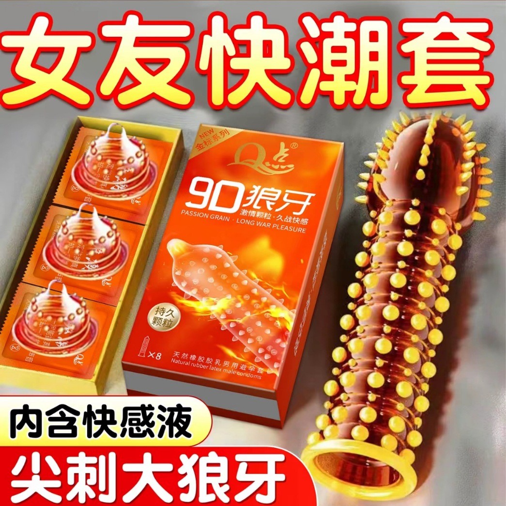 Q点9倍延时持久装螺纹避孕套2XX增粗颗粒加厚成人用品情趣安全套
