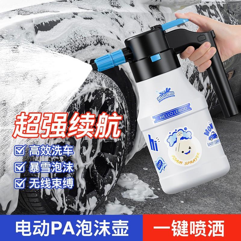 洗车电动泡沫喷壶气压式汽车专用水枪增压家用充电高泡沫便携pa壶