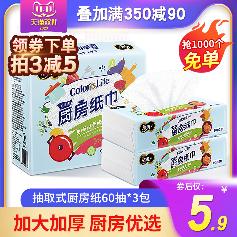 洁柔厨房纸巾食物用纸吸水吸油抽纸60抽加大家用擦手纸9包实惠装属于什么档次？