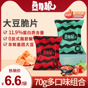 豆力脆大豆脆片小吃健康网红小零食
