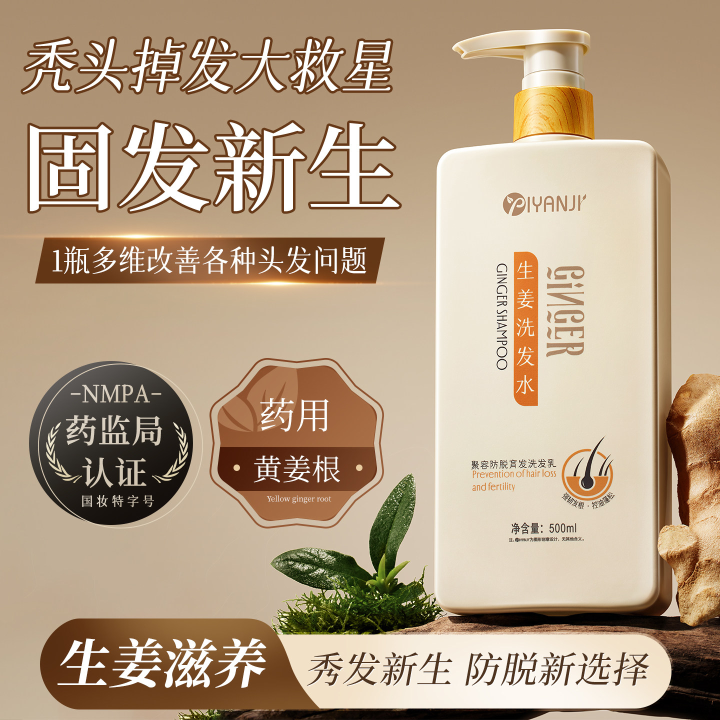 洗发水控油蓬松去屑防脱固发男女士生姜洗发水柔顺改善毛躁洗发水