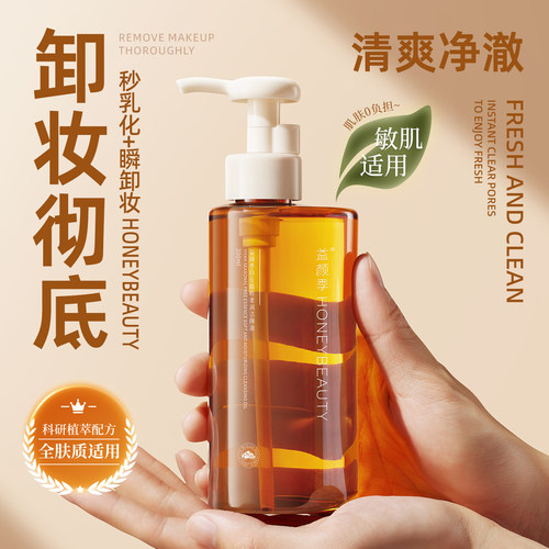 卸妆油三合一深层清洁毛孔正品