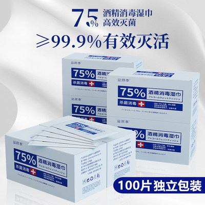 75%酒精消毒湿巾100片单独包装