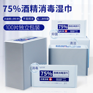 75%酒精湿巾100片单独包装消毒