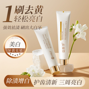 牙膏美白去黄正品口腔亮白牙膏清新口气美白牙齿成人酵素美白牙膏