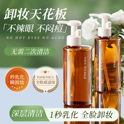 卸妆油正品深层清洁毛孔卸妆油