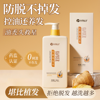 洗发水防脱固发控油蓬松去屑止痒