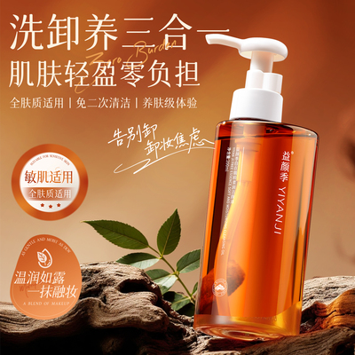 卸妆植物油敏感肌卸妆水正品