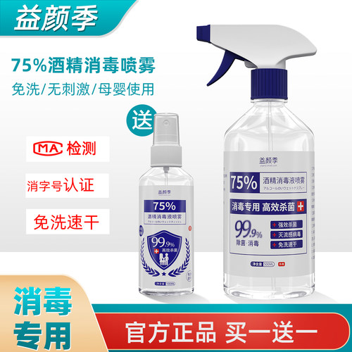75%酒精消毒液大容量消毒水正品