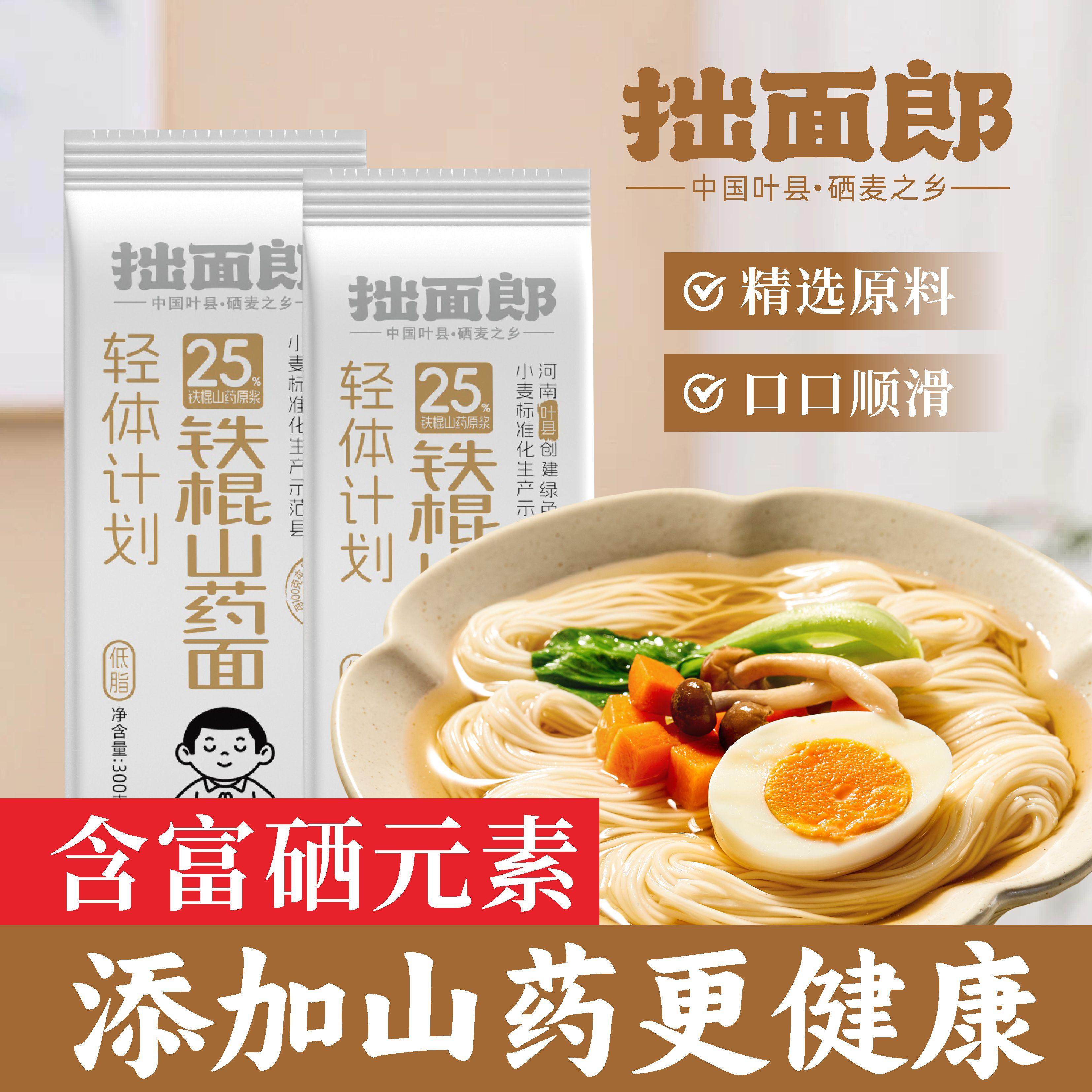 拙面郎富硒铁棍山药龙须面细面条手工纯细面挂面低脂控糖富硒小麦,粮油调味/速食/干货/烘焙,面条/挂面（无料包）,淘宝优惠券,粉丝福利购,淘宝优惠卷