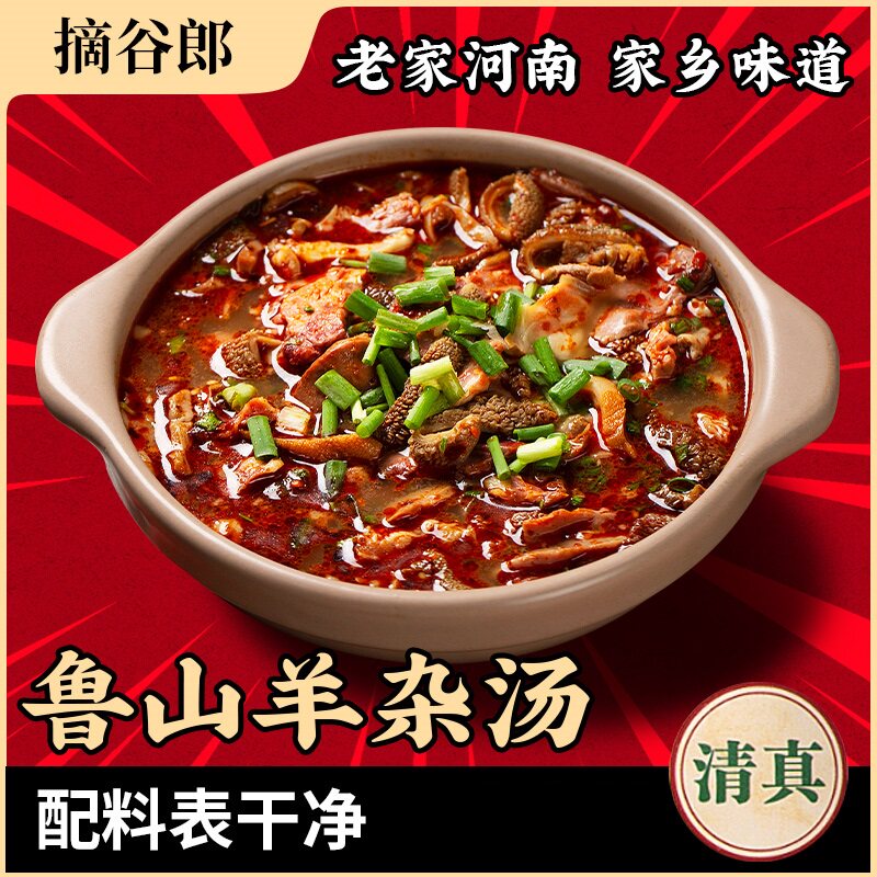 清真羊杂汤河南特产速食品香辣新鲜羊杂可加热熟食真空零食小吃