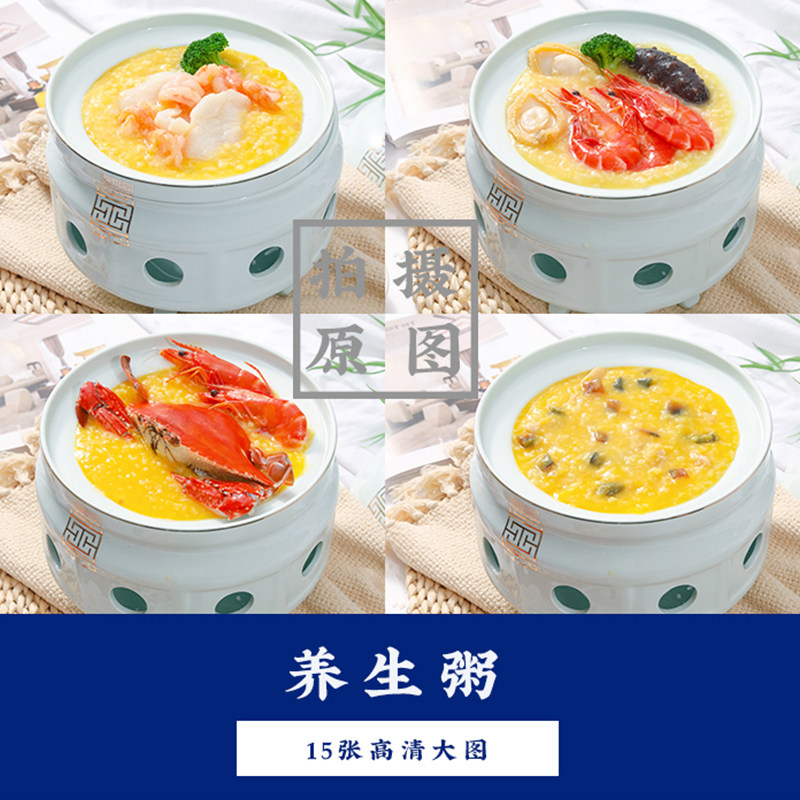 美团饿了么外卖粥铺菜品图海鲜粥铺养生粥产品照片拍摄原图15张