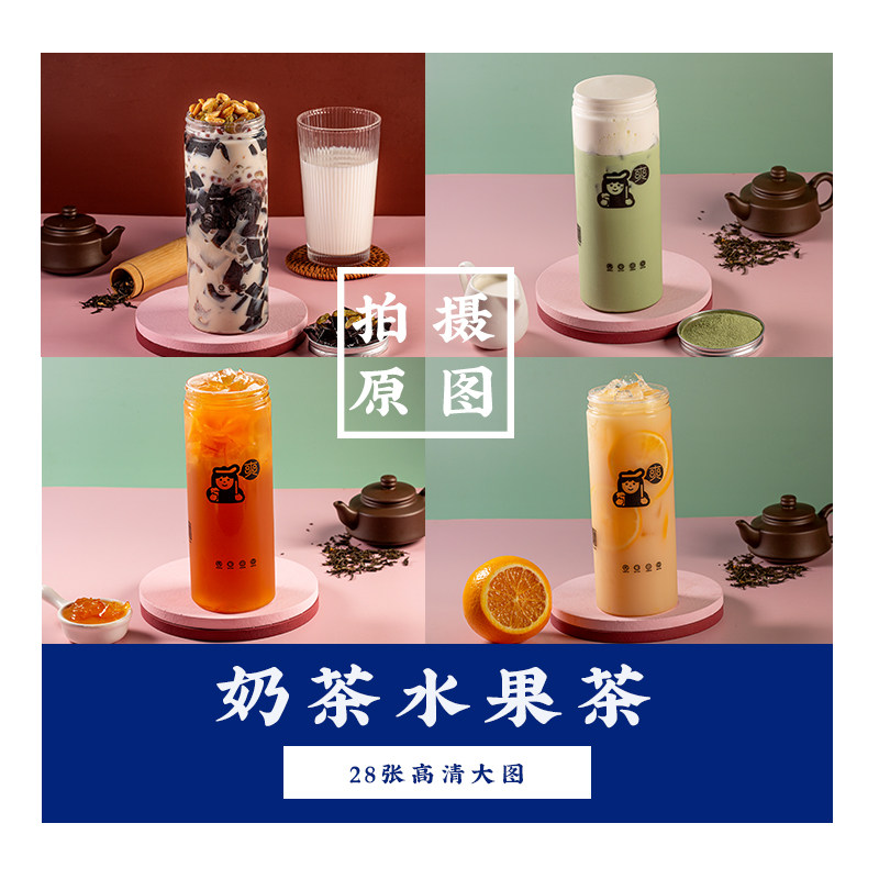 美团饿了么奶茶外卖店铺产品拍摄原图果茶高清大图28张奶茶店图片