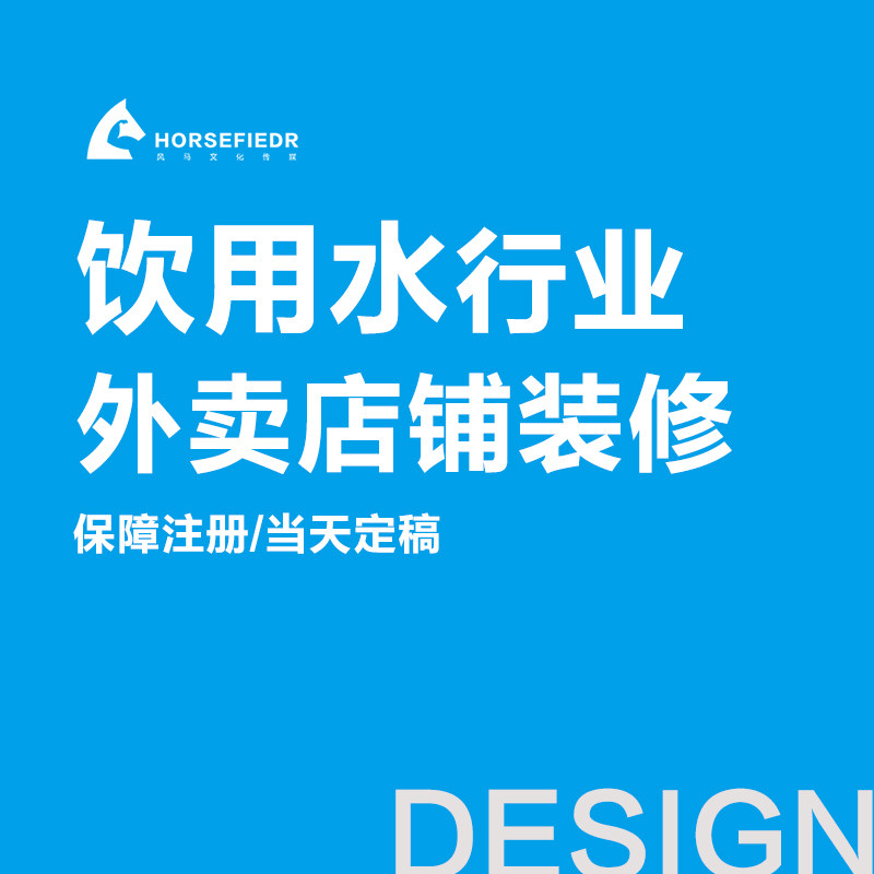 美团闪购饿了么商超饮用水店铺装修设计桶装水外卖店铺美化