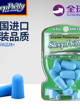 SleepPretty超级隔音耳塞睡眠睡觉专用晚上防噪音打呼噜防吵神器