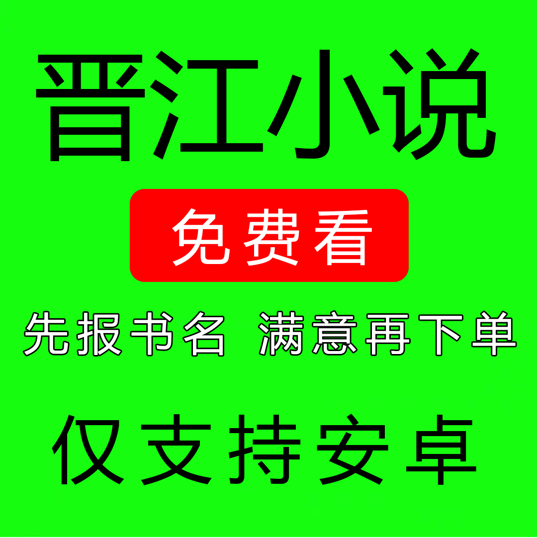 全网小说阅读神器APP晋江起点番茄笔趣阁免费看小说软件无广告