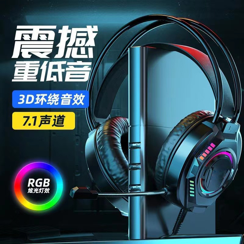 台式电脑头戴式耳机有线电竞游戏吃鸡专用7.1耳麦USB带麦克风