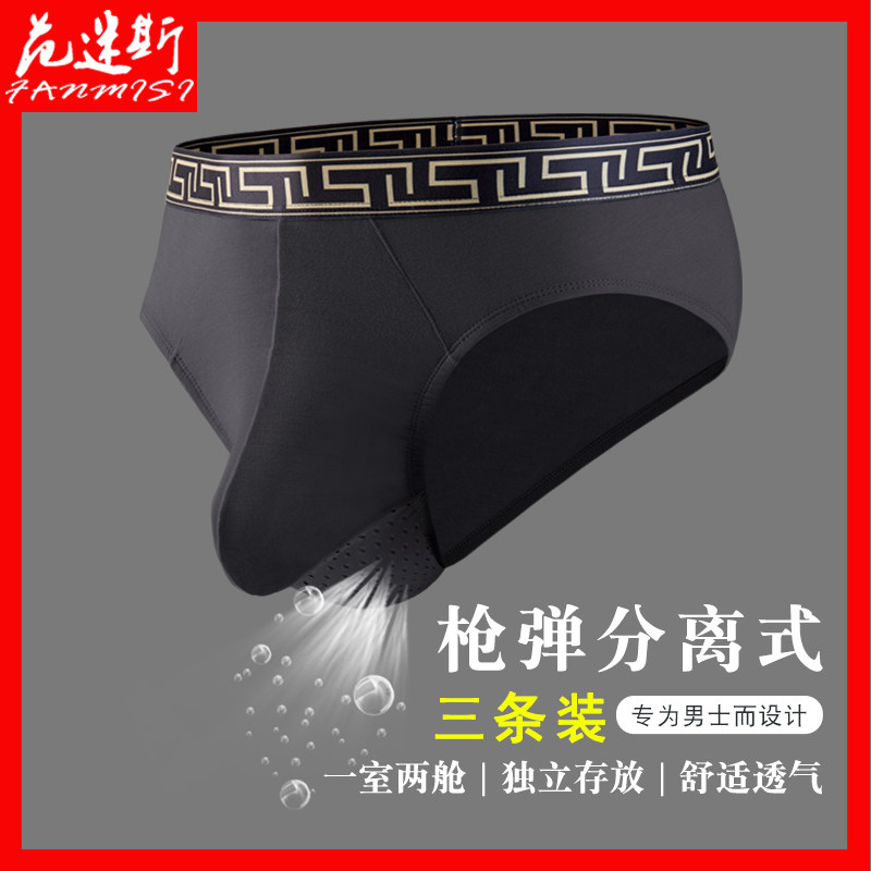 3枪弹式分离内裤精索男士静脉枪蛋曲张阴囊托男生大象分仓隔离三角