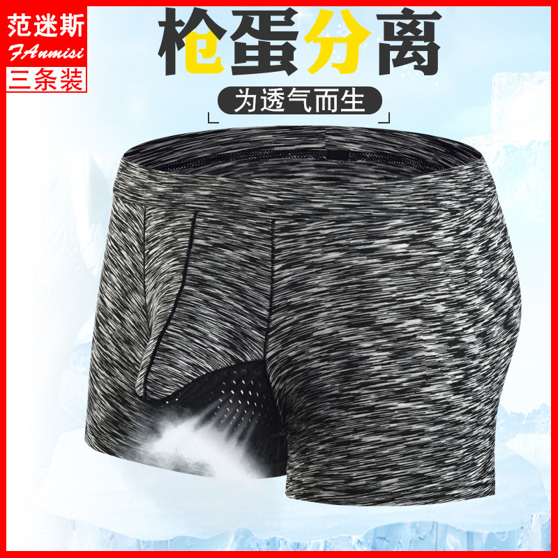 3男士枪弹式分离内裤象鼻分仓精索阴囊托囊袋静脉蛋枪曲张大象四角