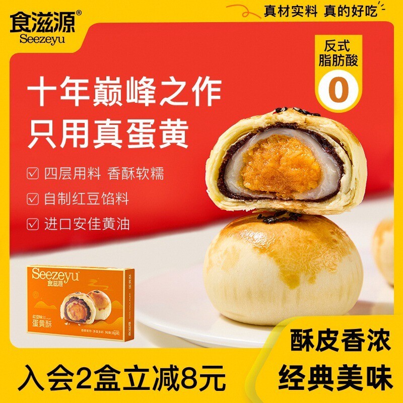 食滋源经典蛋黄酥 零食雪媚娘咸鸭蛋早餐糕点心软糯伴手礼礼盒