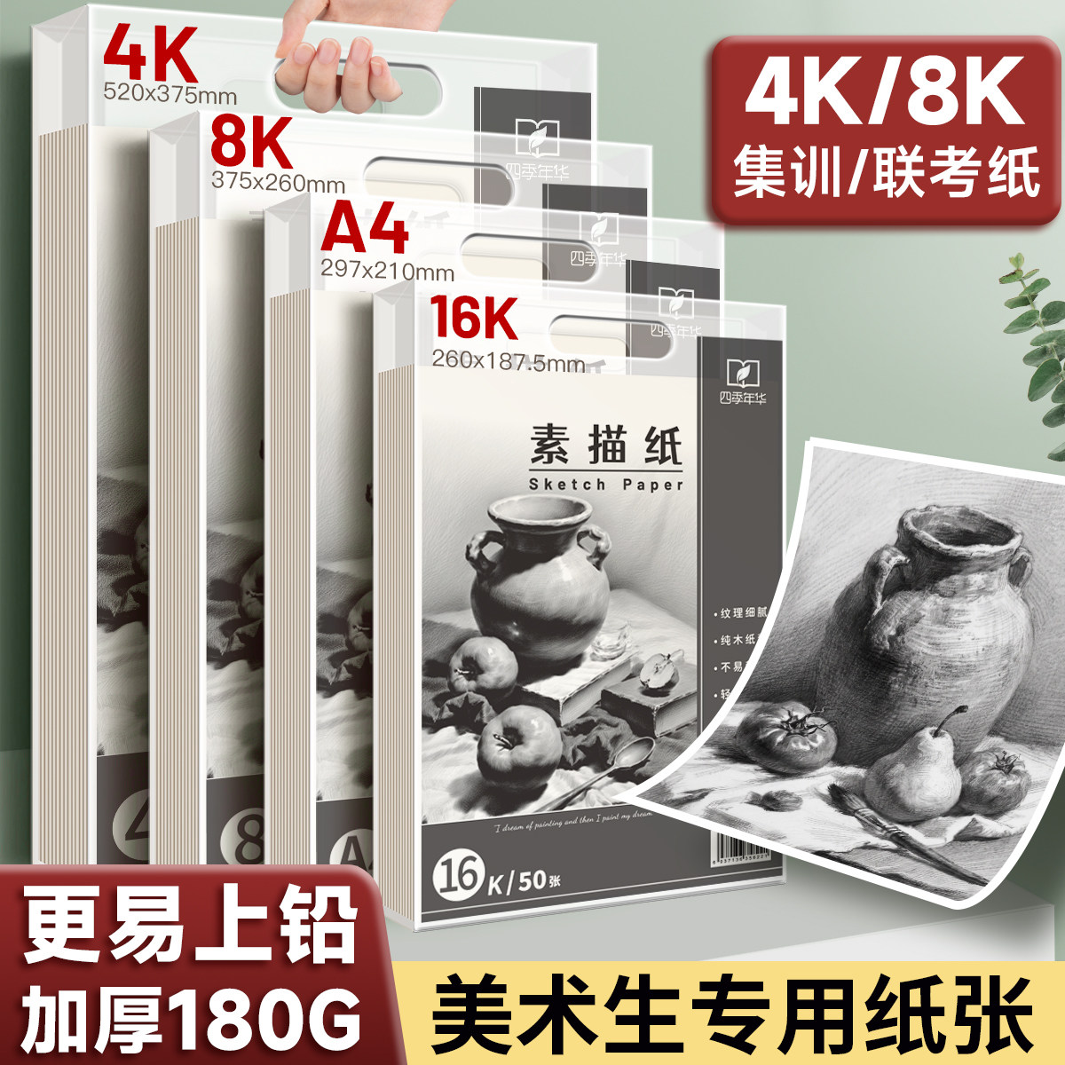 8k素描纸4K画纸美术生专用水粉纸速写纸水彩纸铅笔四开绘画纸160g