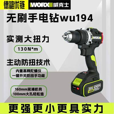 威克士手电钻WU194新款大扭力冰钻130牛米193升级版大功率电钻
