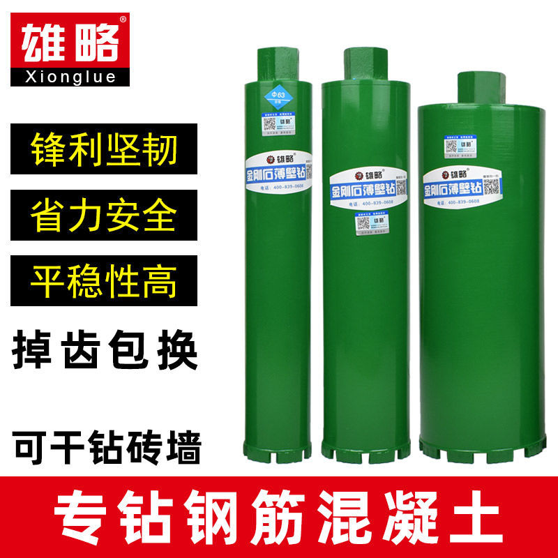 雄略绿巨人水钻头空调油烟水钻机混凝土墙壁开孔金刚石水钻钻头