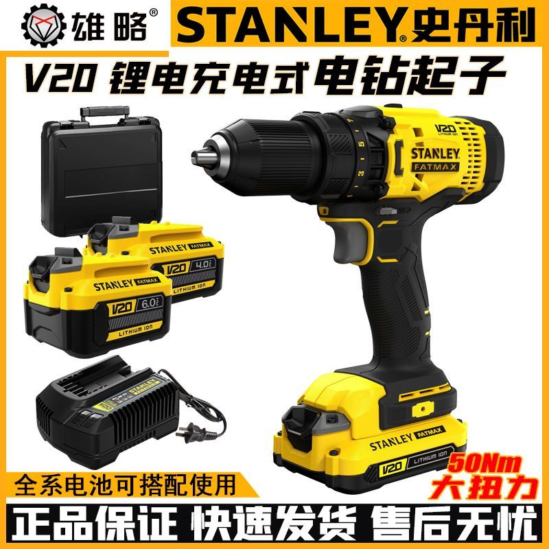 史丹利V20锂电钻电转家用工具套装电动螺丝刀手枪钻充电SCD700C2K
