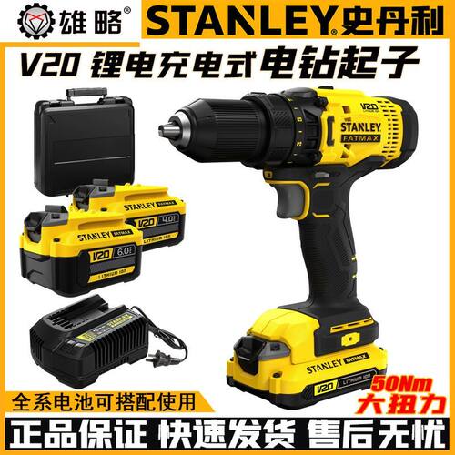 史丹利V20锂电钻电转家用工具套装电动螺丝刀手枪钻充电SCD700C2K