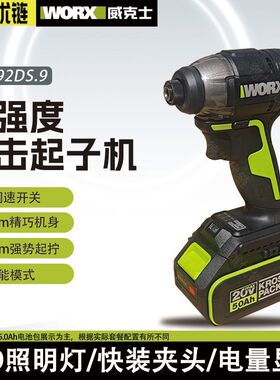 威克士WU292DS无刷冲击迷你起子机大扭力20V电批电动螺丝刀升级款