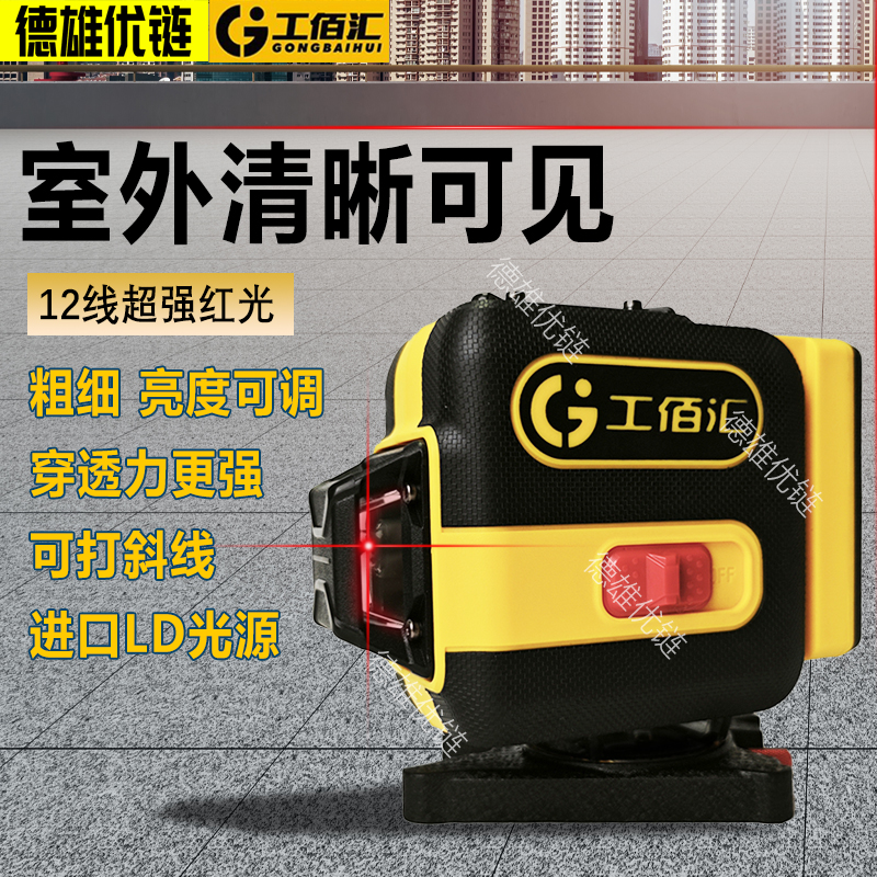 工佰汇室外强光水平仪红光12线细线全自动高精度红光贴墙仪