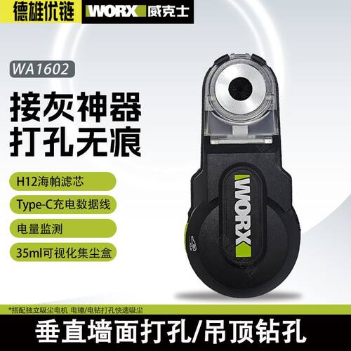 威克士强力吸尘器WA1602 电锤冲击钻防尘罩除尘接头接灰打孔神器