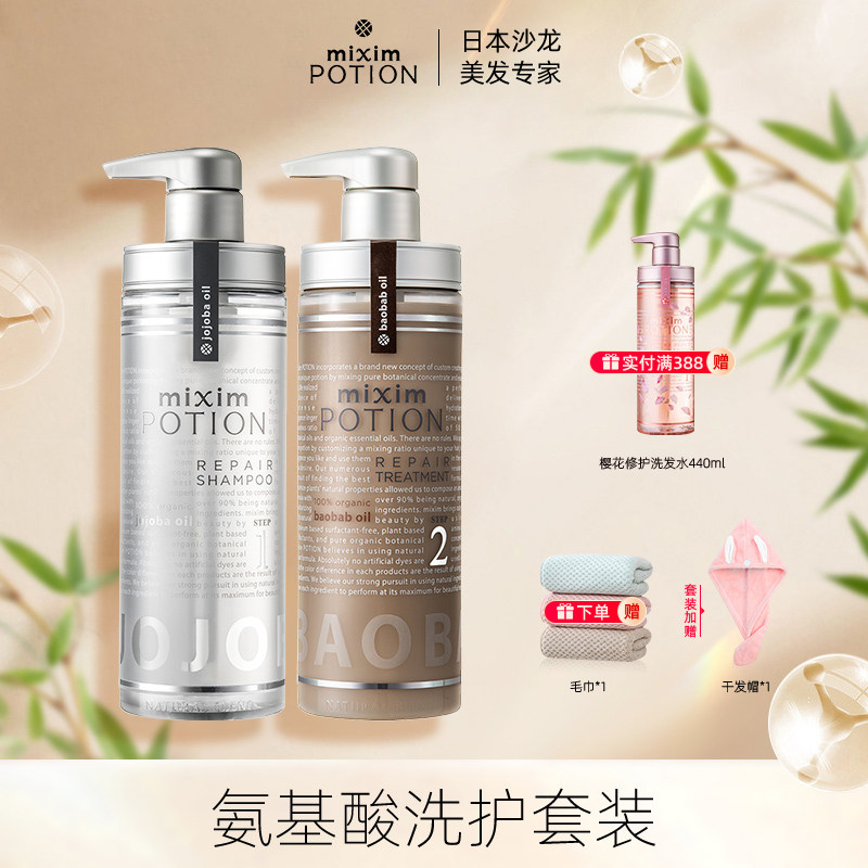 mixim potion觅籍氨基酸修护日本洗发水官方品牌正品旗舰店女柔顺