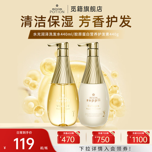 觅籍维C蛋白洗发水保湿护发