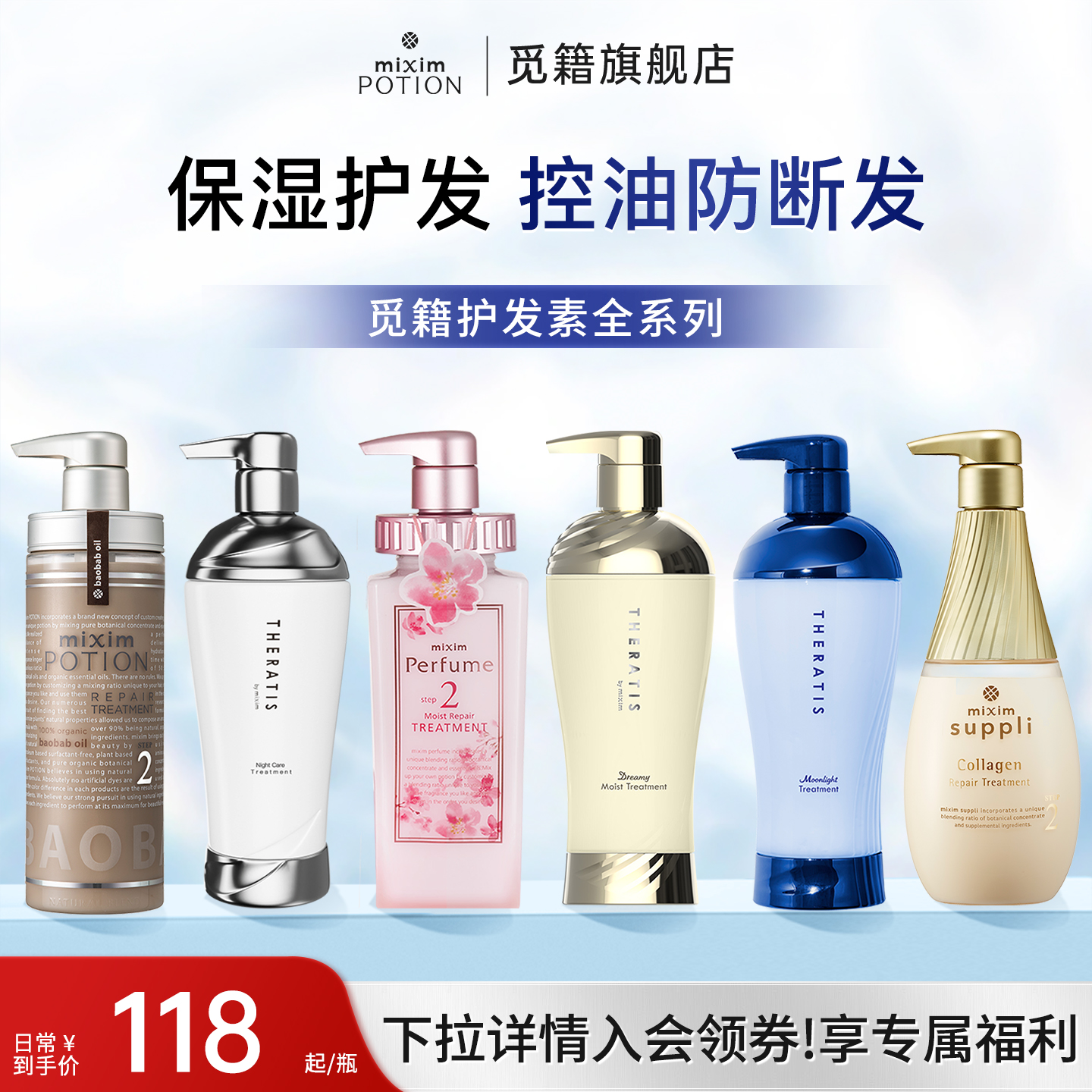 觅籍修护护发素全系列