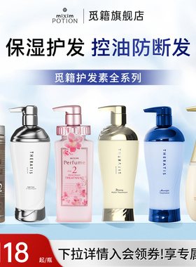 mixim potion觅籍修护护发素控油保湿护发护发素全系列