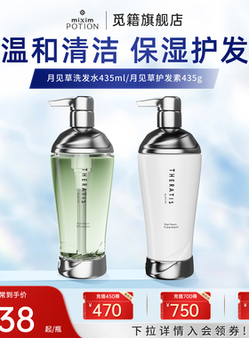 mixim potion觅籍月见草清洁保湿护发洗发水官方男女通用