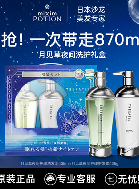 mixim potion觅籍月见草清洁保湿护发洗护组合礼盒