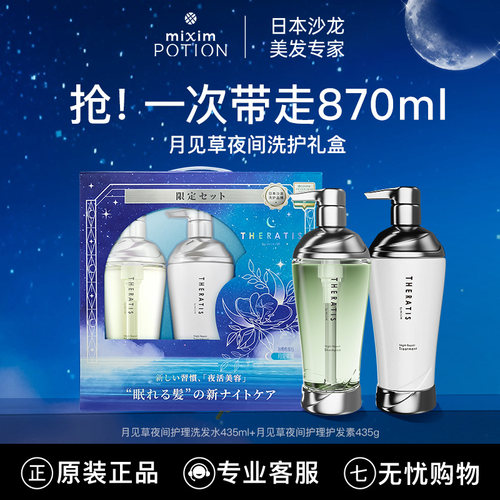 觅籍月见草洗发水护发素礼盒装