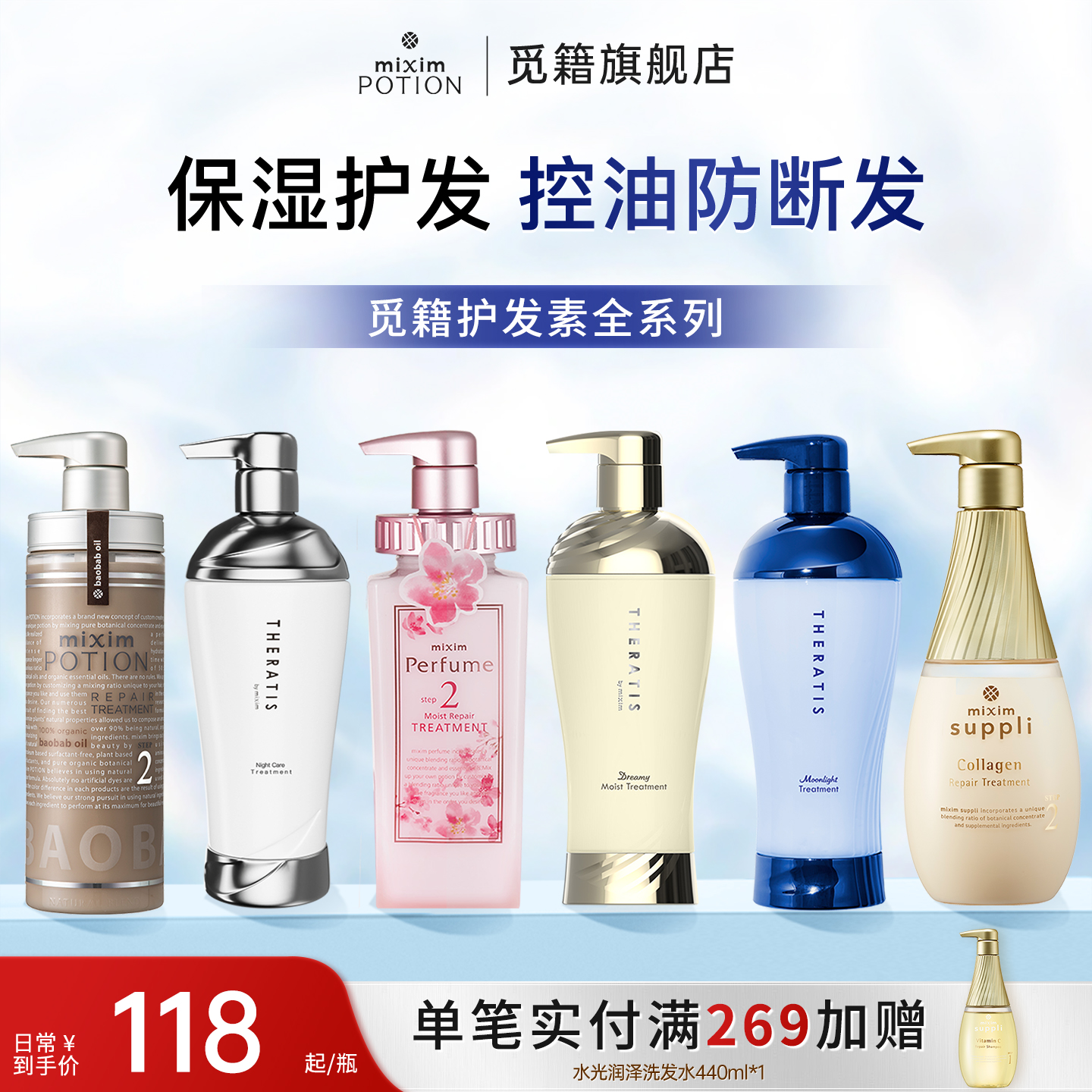 觅籍修护护发素全系列