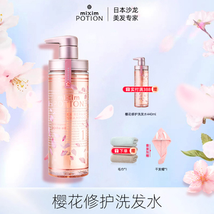 【官方正品】日本mixim potion觅籍元气樱花洗发水女修护烫染受损