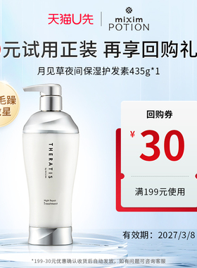 【天猫U先】mixim potion觅籍月见草保湿护发护发素